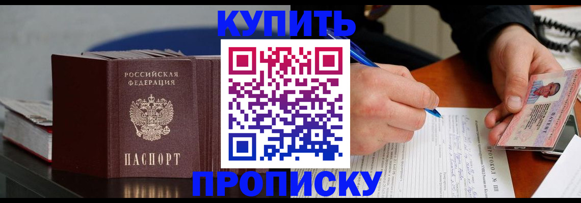 прописка ребенка в Калмыкии