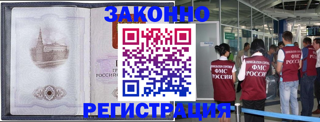 временная регистрация надежно в Калмыкии