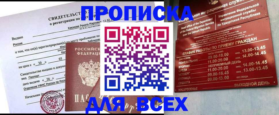 прописка иностранных граждан в Калмыкии